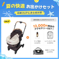 【夏の快適お出かけセット 】ペットカート MILOU丨収納力UP＆急な雨対策
