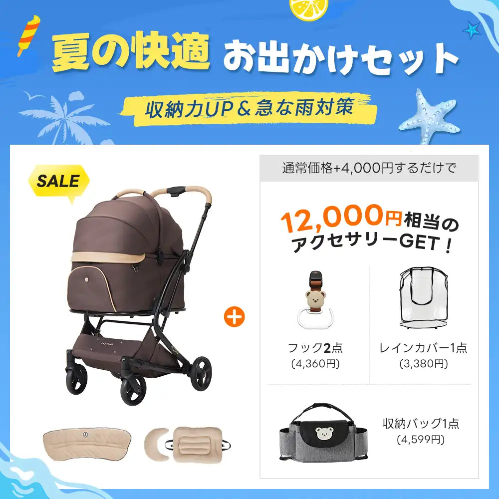 【夏の快適お出かけセット 】ペットカート MILOU丨収納力UP＆急な雨対策