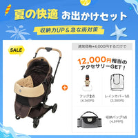 【夏の快適お出かけセット 】ペットカート MILOU丨収納力UP＆急な雨対策