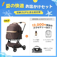【夏の快適お出かけセット 】ペットカート MILOU丨収納力UP＆急な雨対策
