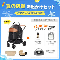 【夏の快適お出かけセット 】ペットカート TERRA丨収納力UP＆急な雨対策