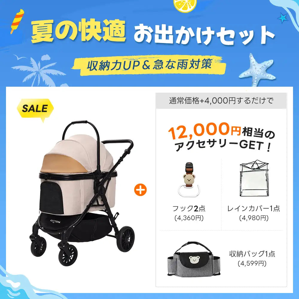 【夏の快適お出かけセット 】ペットカート TERRA丨収納力UP＆急な雨対策