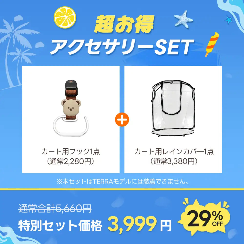 PETTENA ペットカート用レインカバー＆フック2点セット