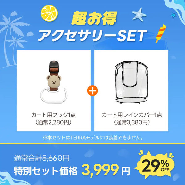 PETTENA ペットカート用レインカバー＆フック2点セット