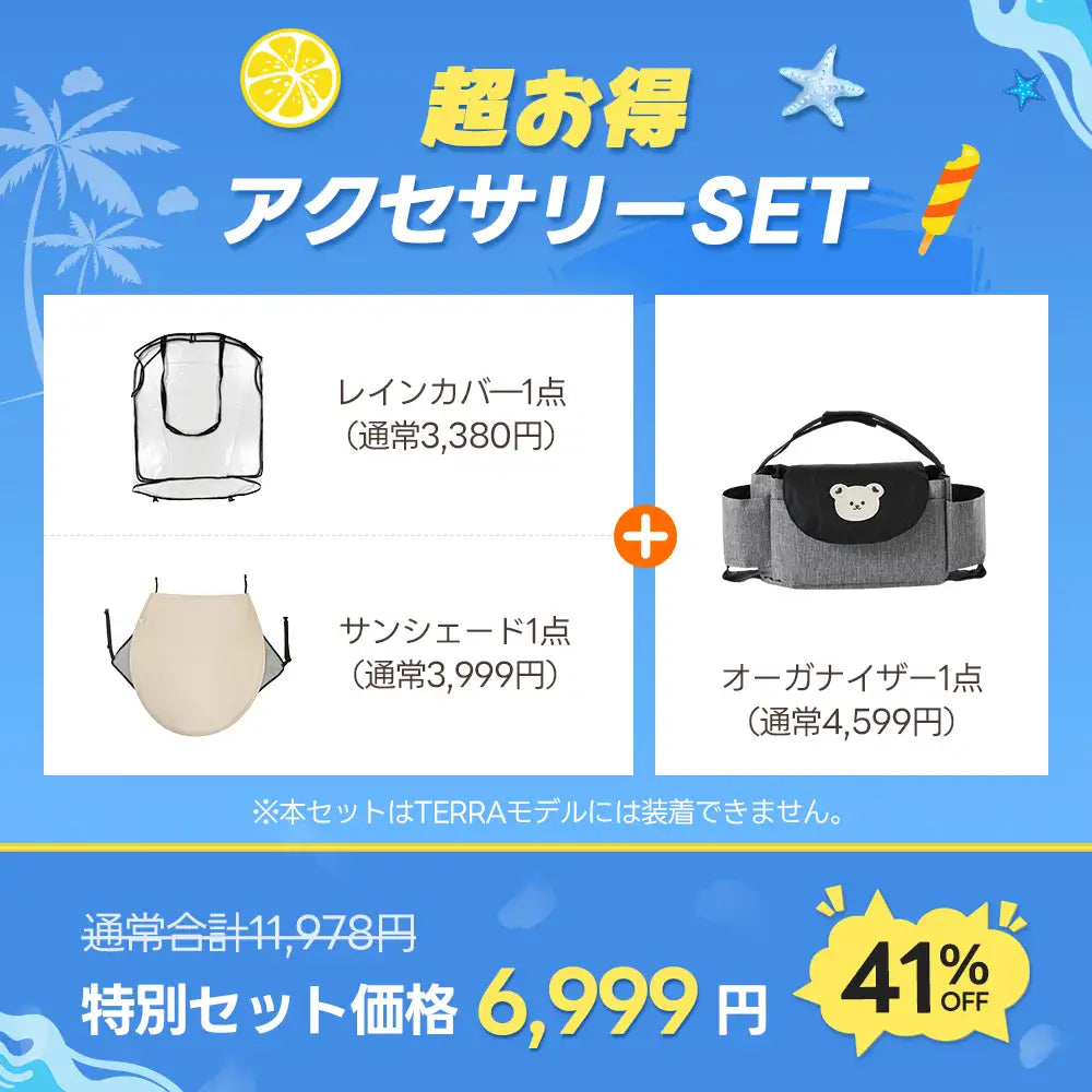豪華3点SET：カート用レインカバー・サンシェード・オーガナイザー