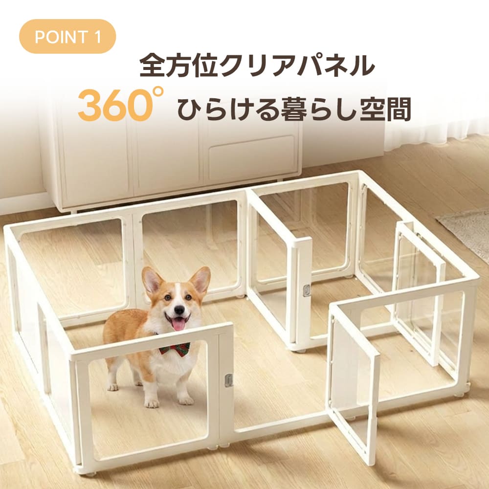PETTENA】ペットサークル アクリル ズレ防止 お手入れ簡単 水拭きOK