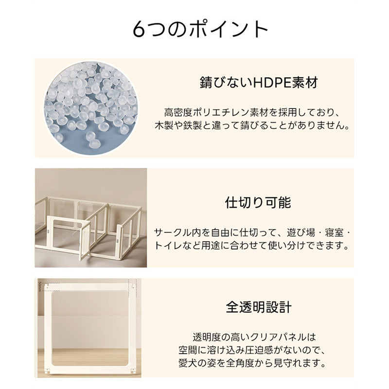 インテリア映え】透明アクリル製 ペットサークル（工具不要・滑り止め