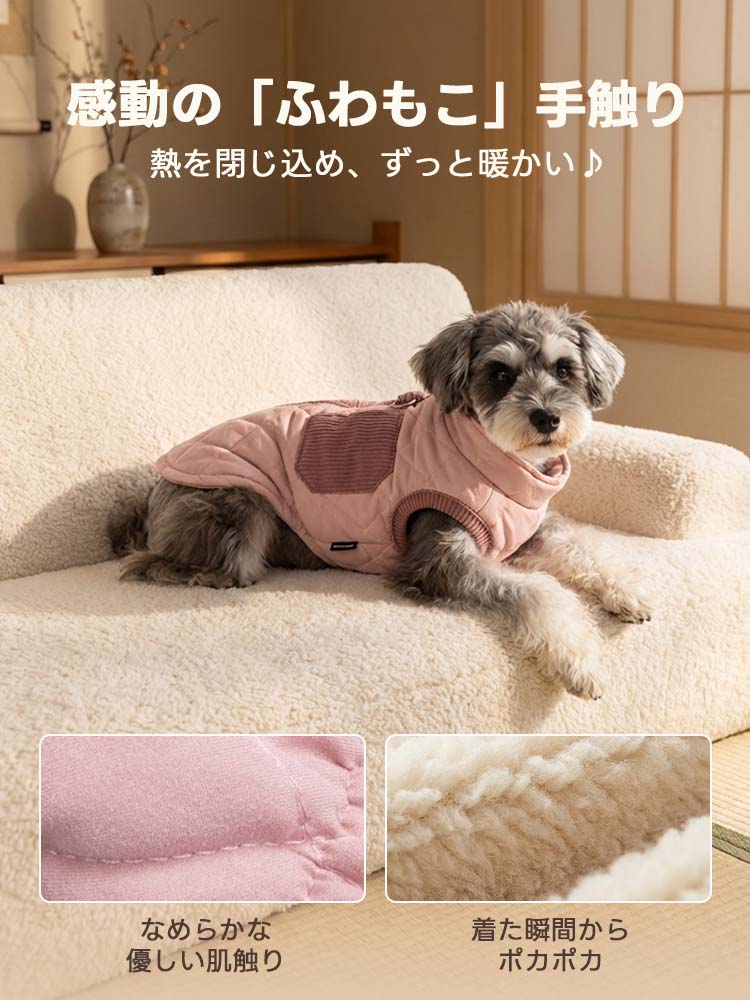 PETTENAペット服の素材ディテール。熱を閉じ込める「ふわもこ」な裏起毛と、なめらかなキルティング生地の組み合わせにより、0〜10度の寒い時期でも抜群の保温性を発揮します。感動の手触りと厚手仕様の構造が、愛犬に快適な暖かさを提供する、高品質な防寒ベストの細部です。